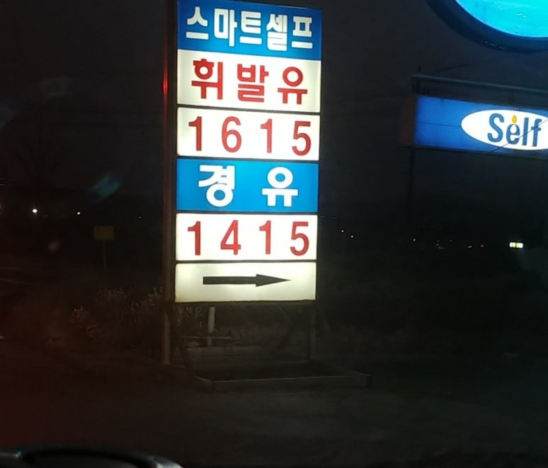 서해안주유소 이미지