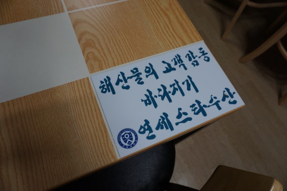 연세스타수산 이미지