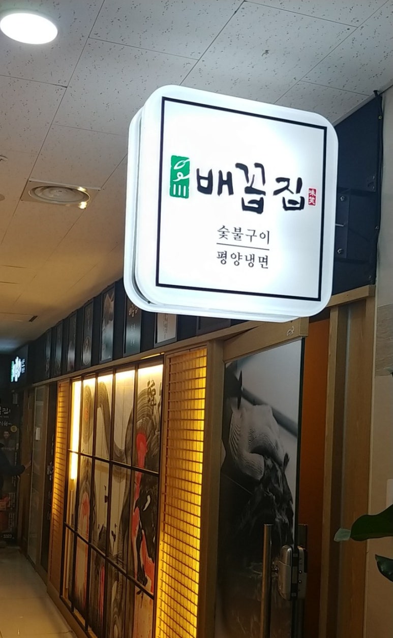 배꼽집 이미지