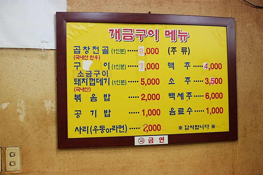 개금곱창전문 이미지