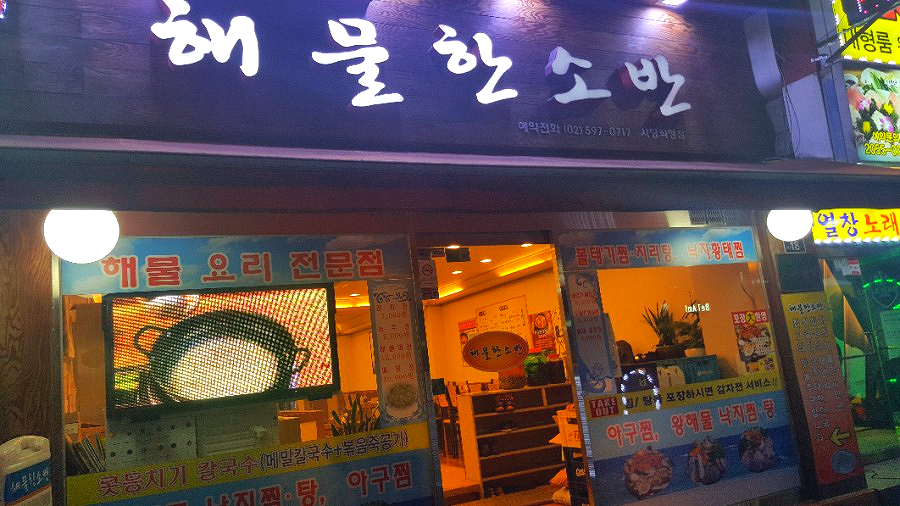 황태낙지가(직영점) 이미지