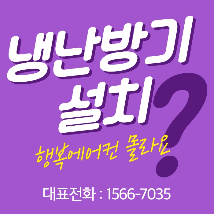 으뜸냉난방기 이미지