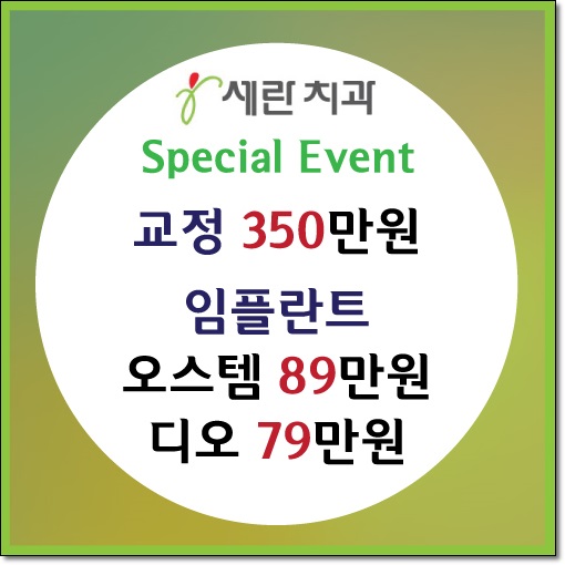 세란치과 이미지