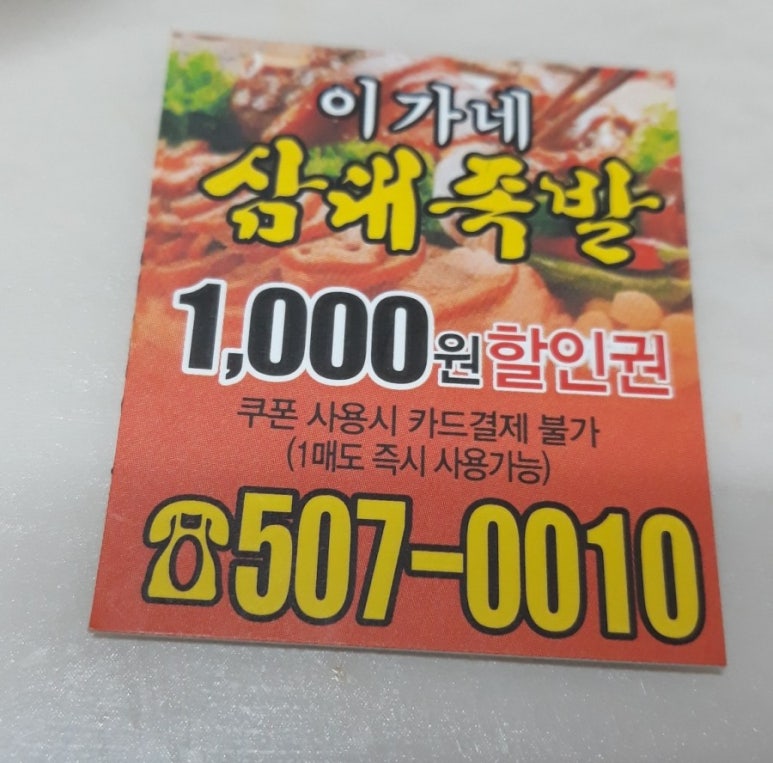 삼대왕족발 이미지