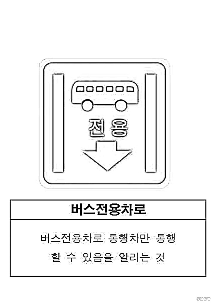 [교통표지판 색칠공부 프린트] 교통표지판 색칠공부 도안 1 : 네이버 블로그