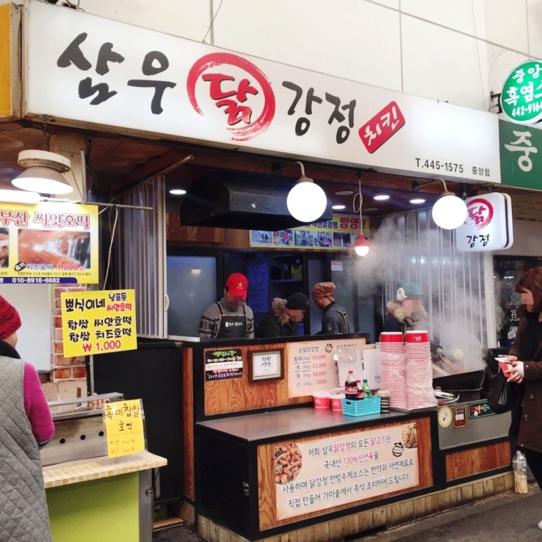 삼우닭강정 이미지