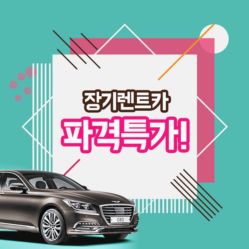 청명렌트카 이미지