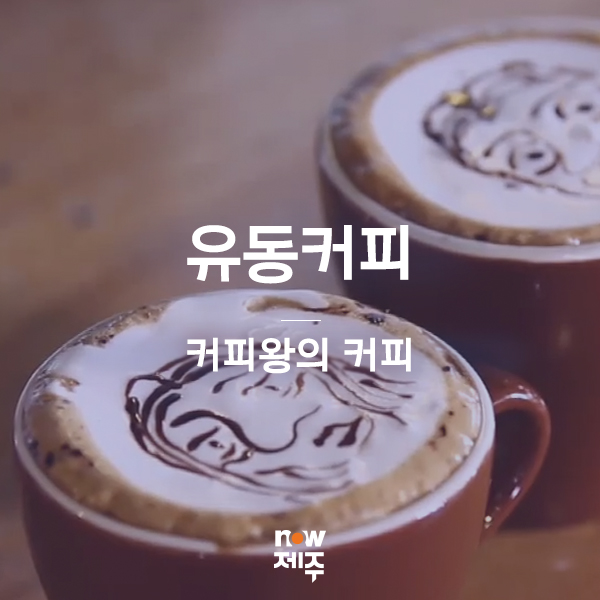왕의커피 이미지