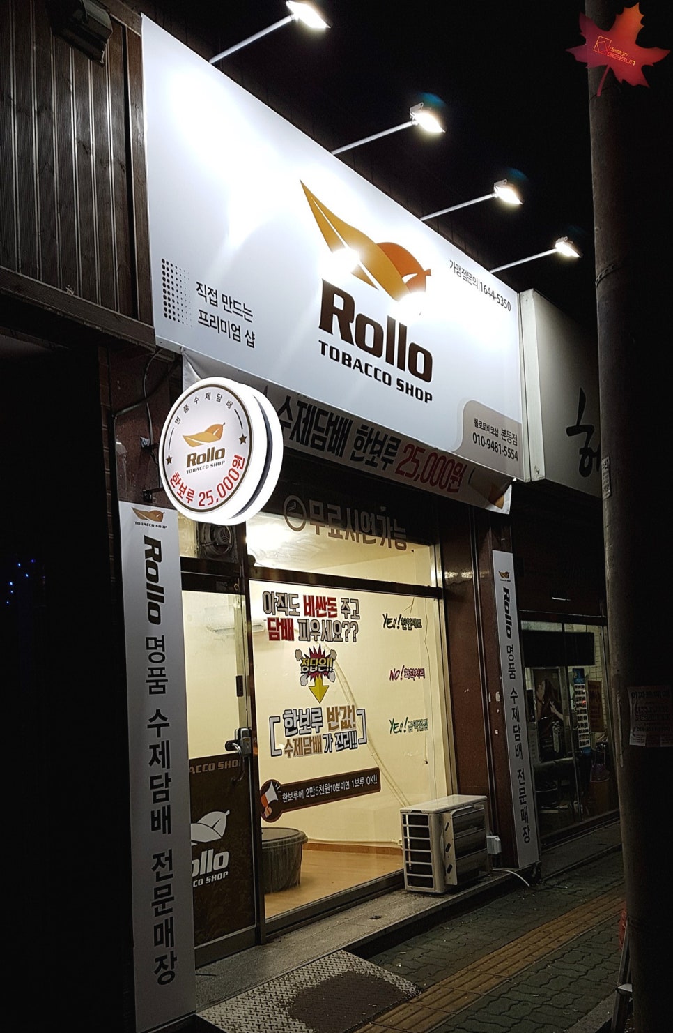 롤로토바코샵 이미지