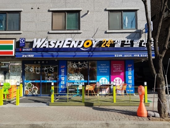 워시엔조이셀프빨래방시흥 이미지