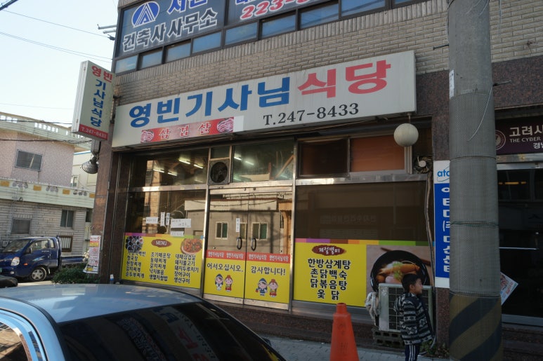 영빈기사식당 이미지