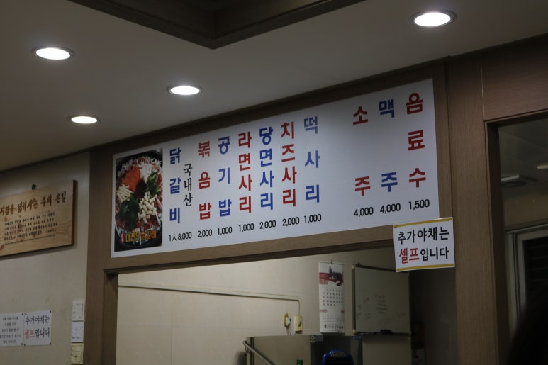춘천마쪼은닭갈비 이미지