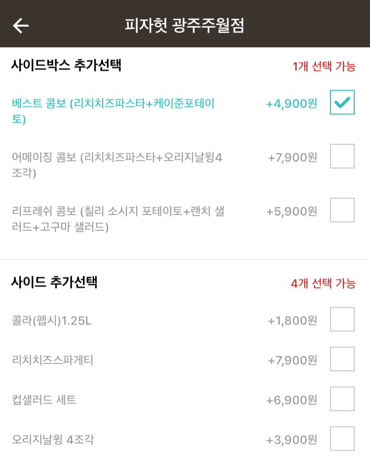 피자헛광주 이미지