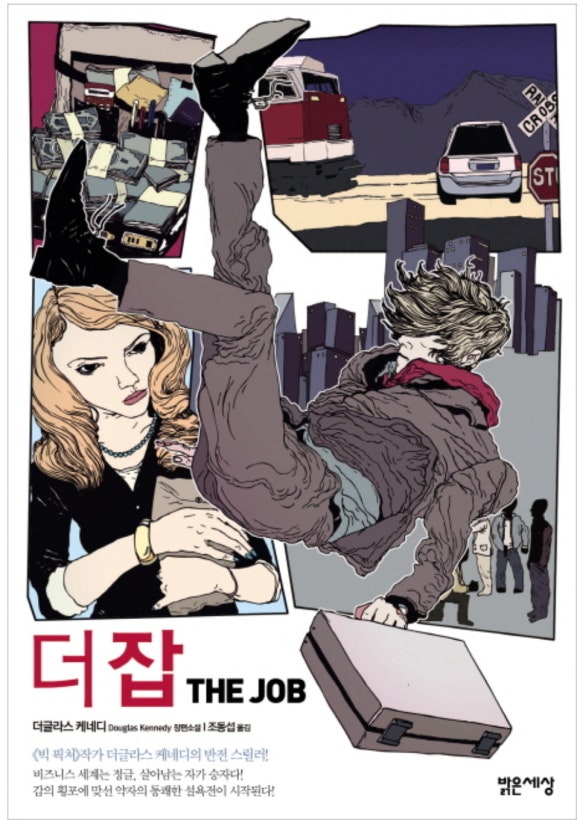 더잡(the job) 이미지