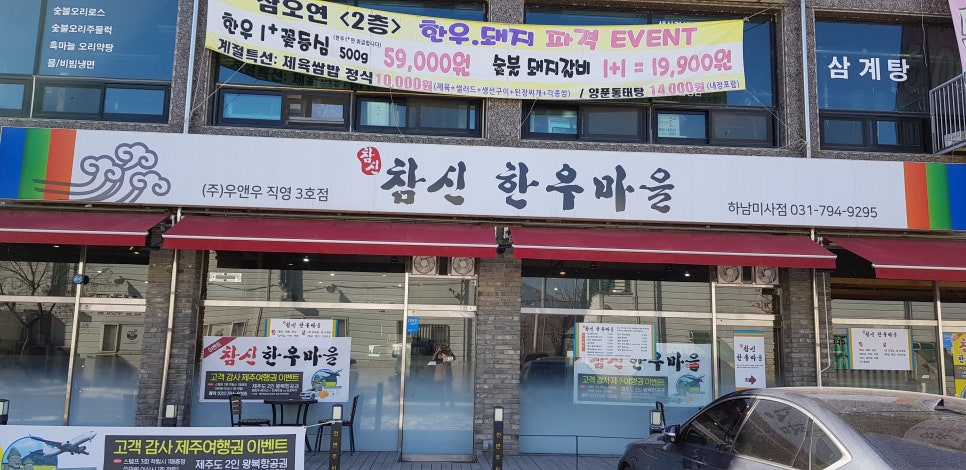 참신한우정육식당 이미지