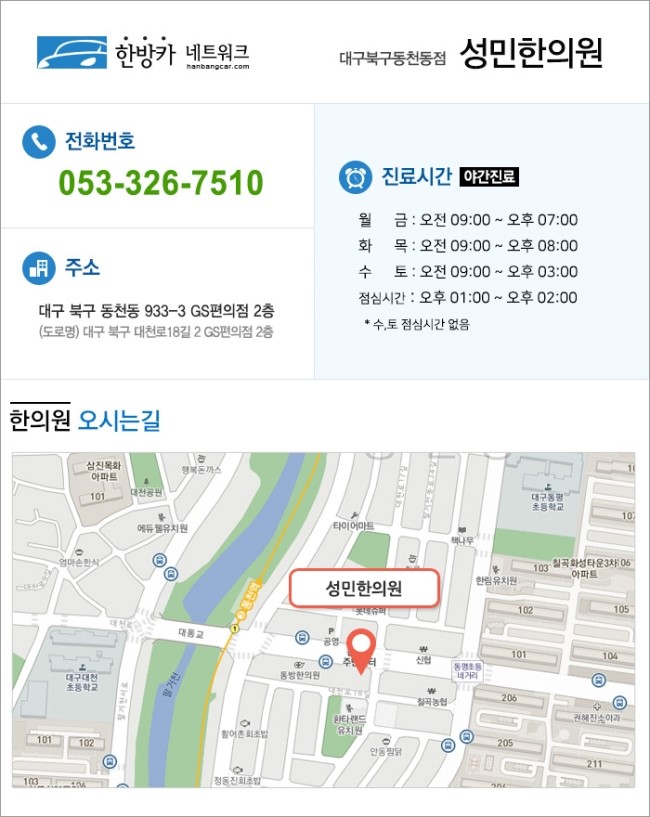성민한의원 이미지