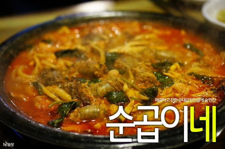 순곱이네동래 이미지