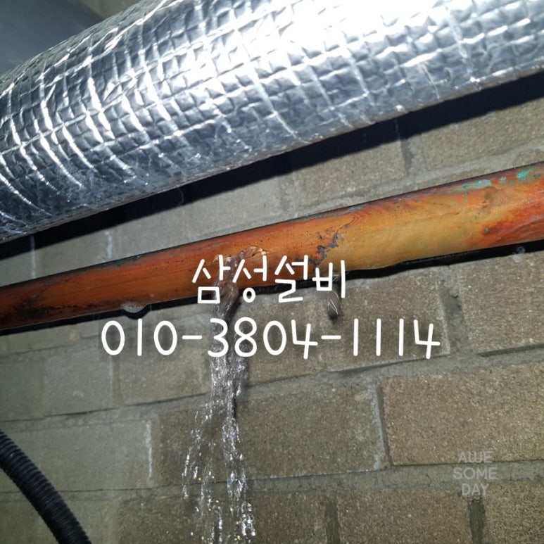 구례남원삼성설비누수 이미지