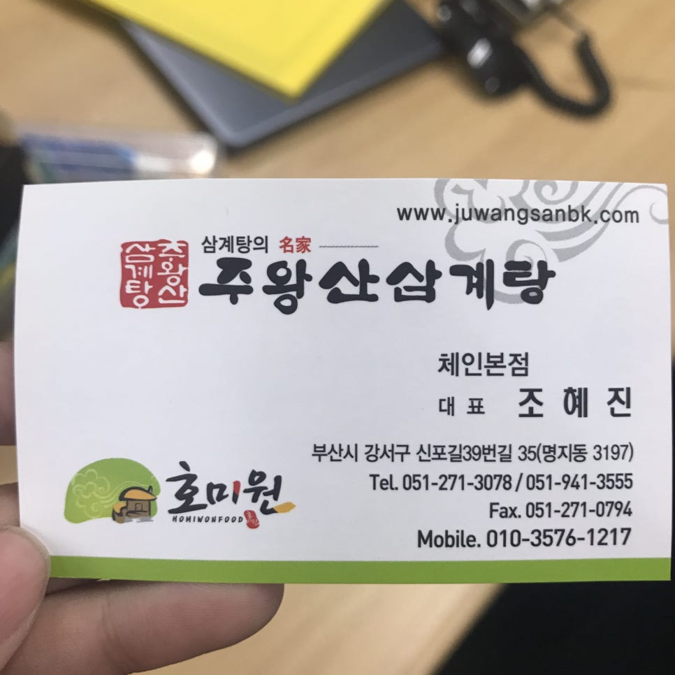 주왕산삼계탕본점 이미지