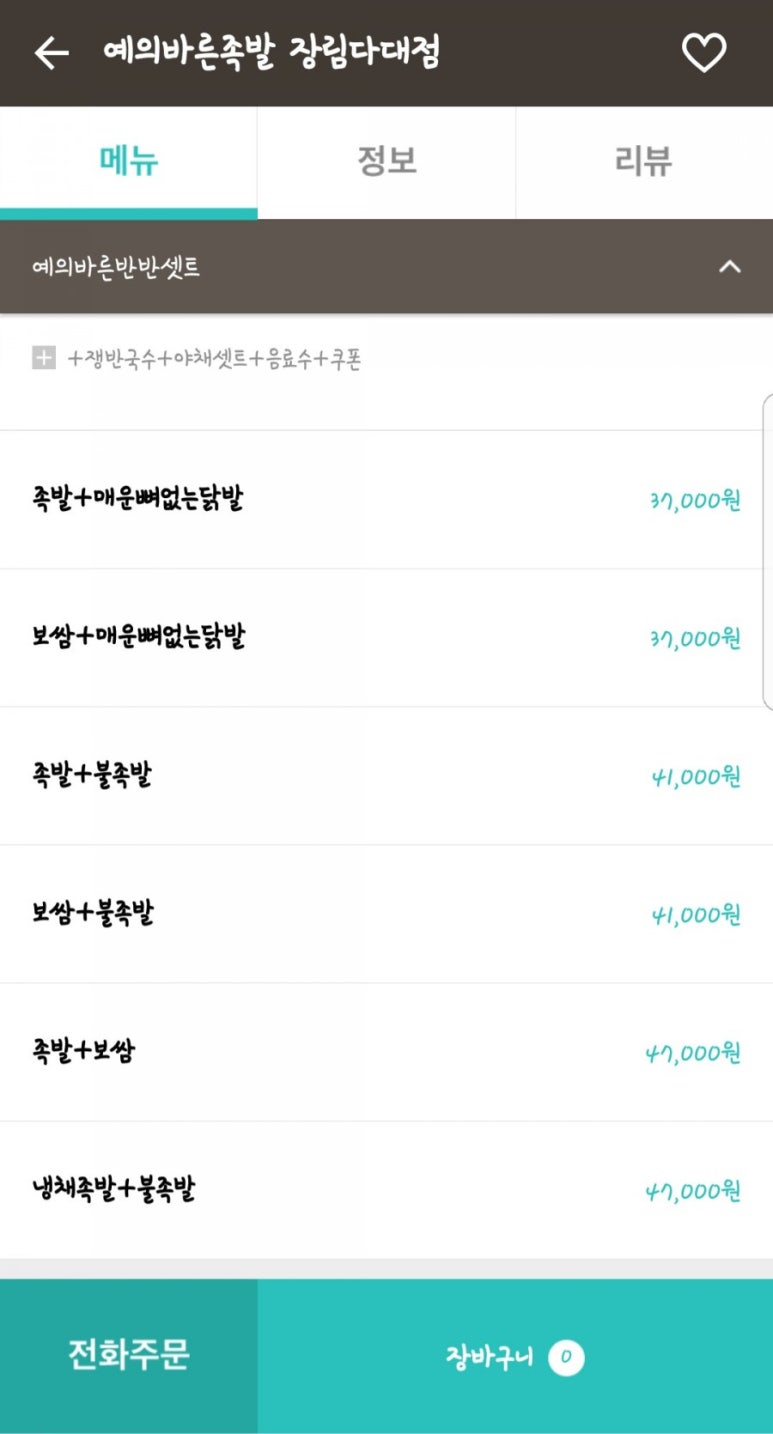 예의바른족발 이미지