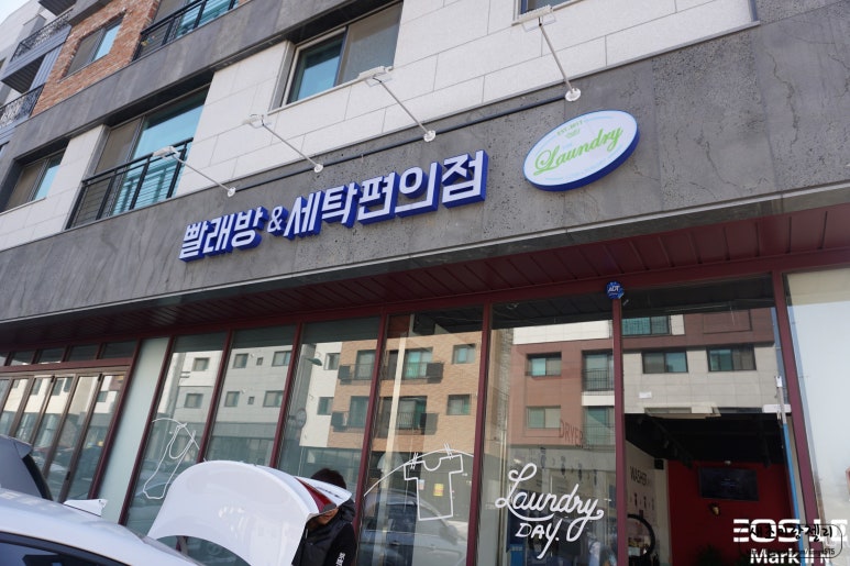 프라임세탁소 이미지