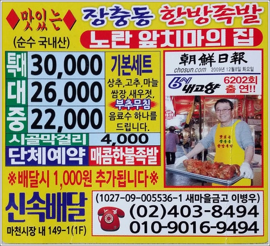 장충동한방족발 이미지