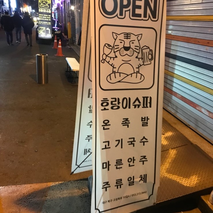호랑이족발 이미지