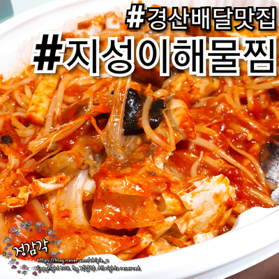 지성이해물찜 이미지