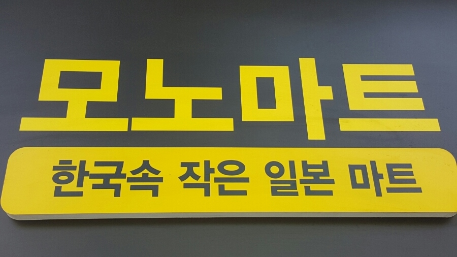 DC식자재마트 이미지