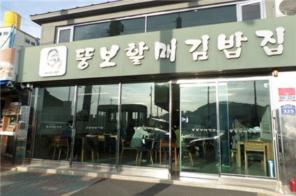 오리지날충무김밥 이미지