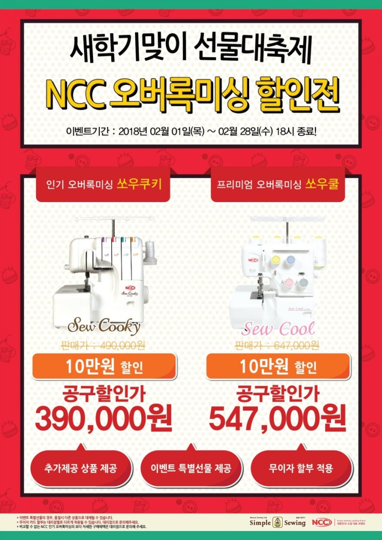 심플소잉NCC수원 이미지