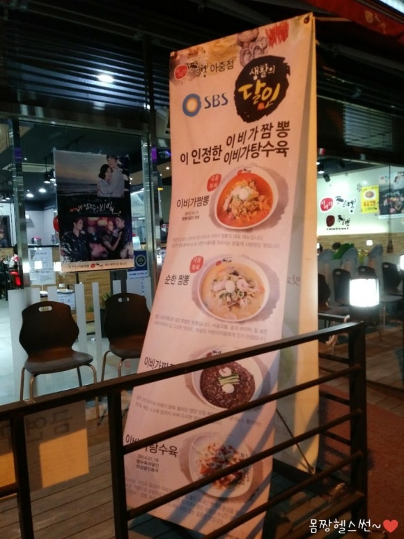 이비가짬뽕전주아중점 이미지