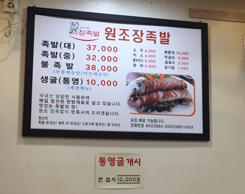 원조장족발 이미지