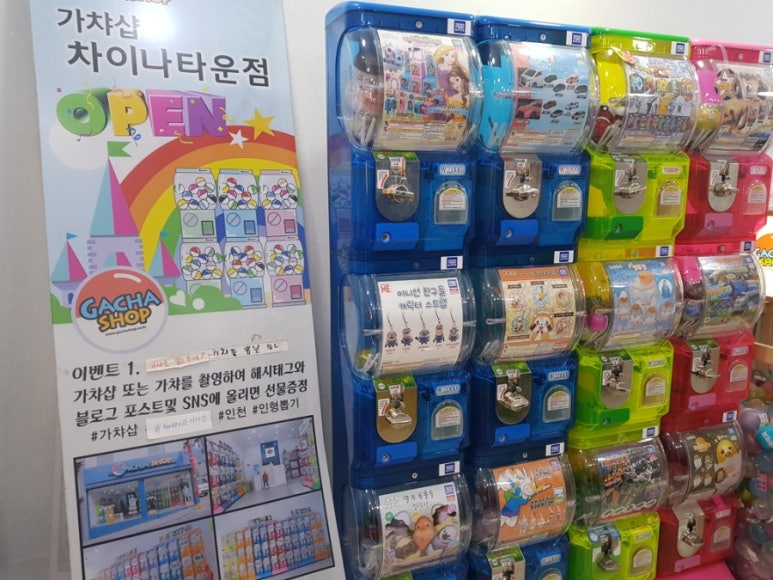 가챠샵차이나타운점 이미지