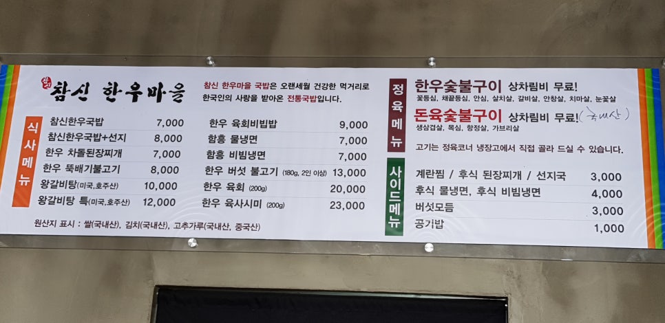 참신한우정육식당 이미지