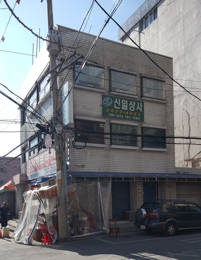 신일상사 이미지