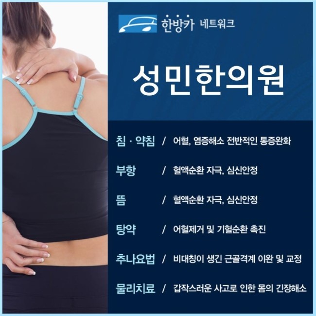 성민한의원 이미지