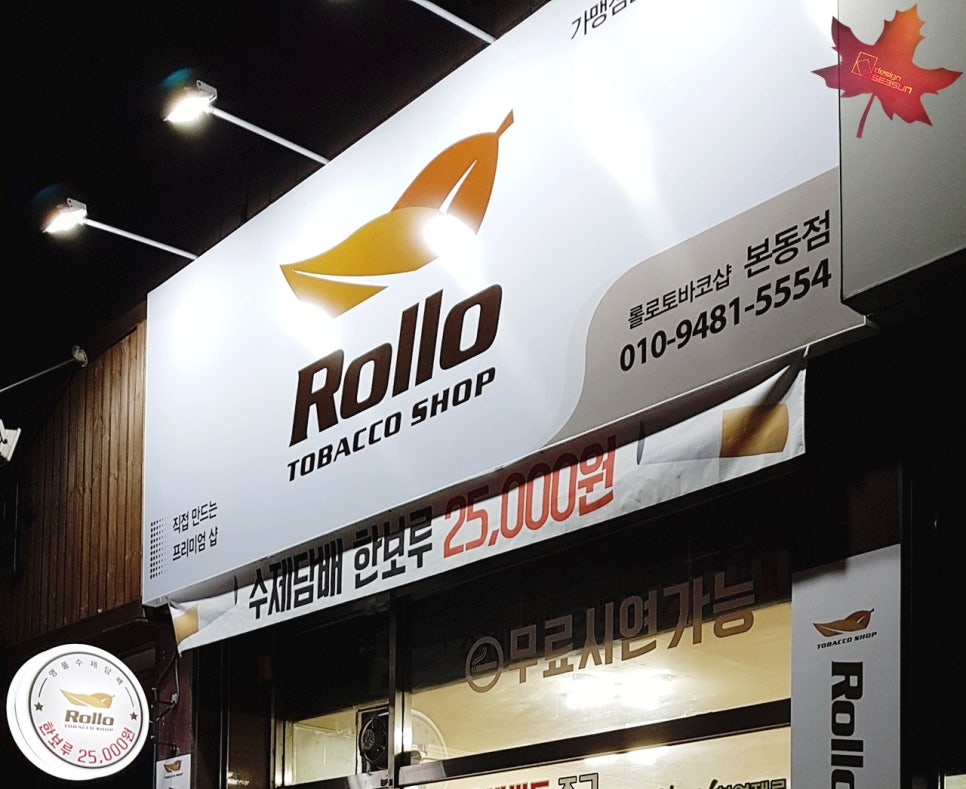 롤로토바코샵 이미지