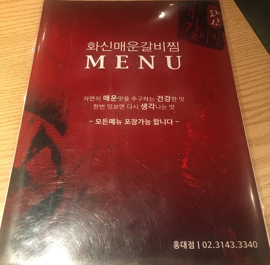 화신매운갈비찜 이미지