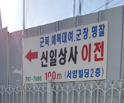 신일상사 이미지