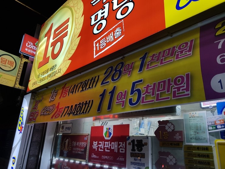 천하제일복권명당 이미지