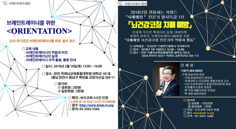 브레인트레이너협회 이미지