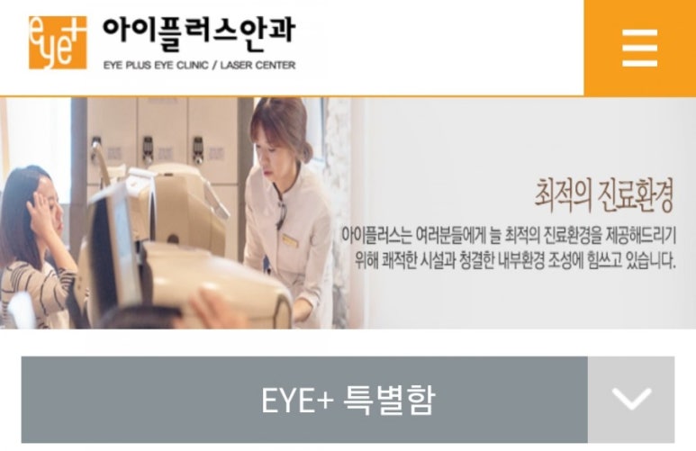 아이플러스안과의원 이미지