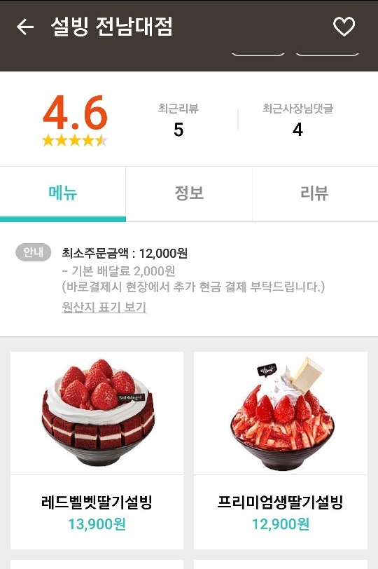 설빙(전남대점) 이미지