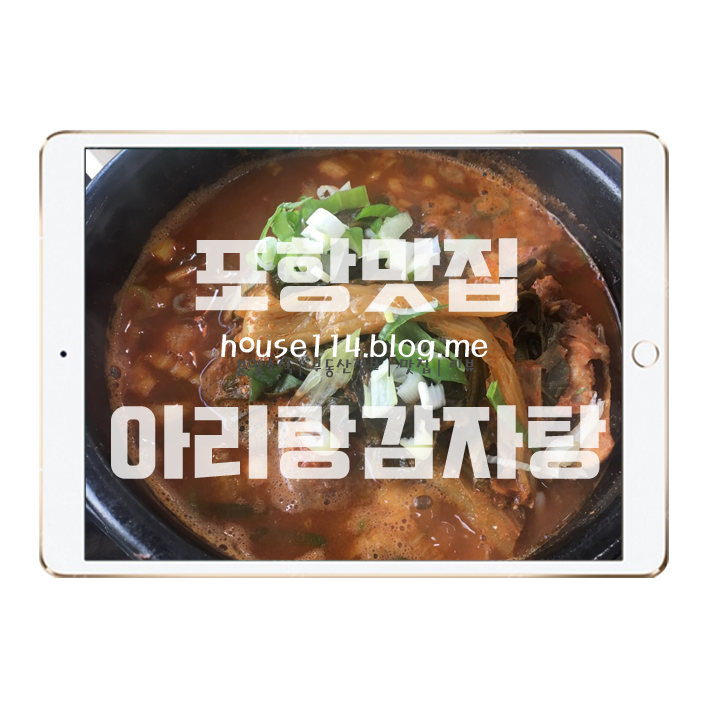 아리랑감자탕해장국 이미지