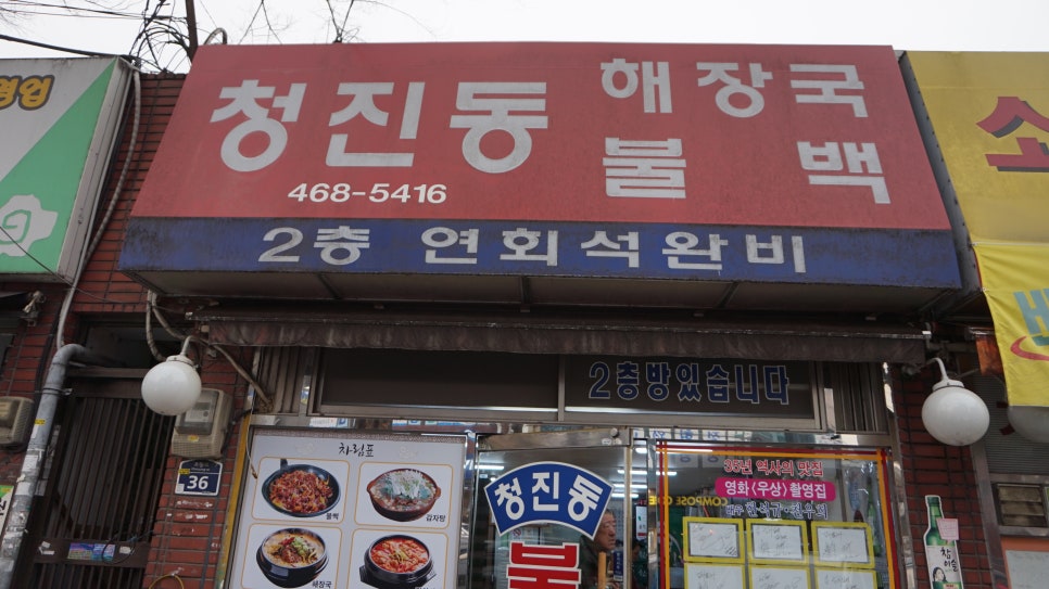 청진동불백 이미지