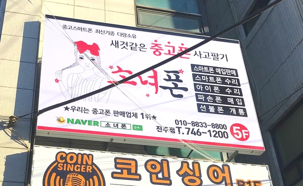 중고폰소녀폰 이미지