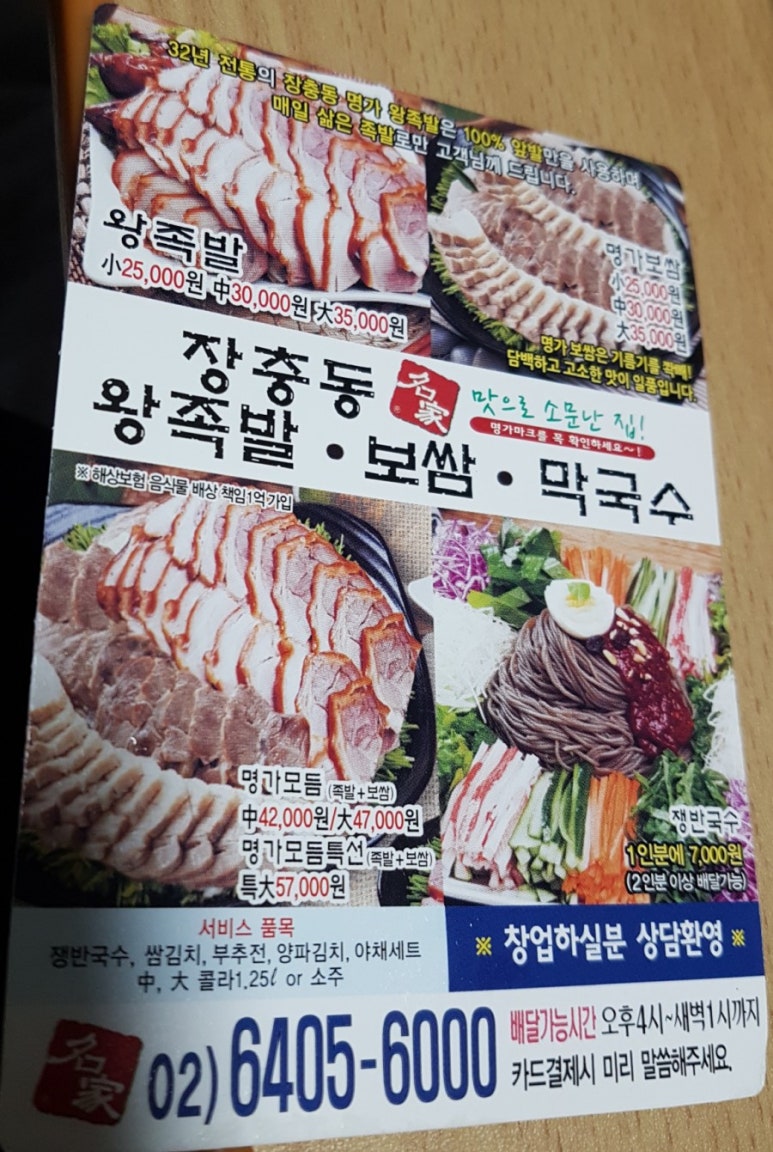 뉴장충동왕족발보쌈 이미지