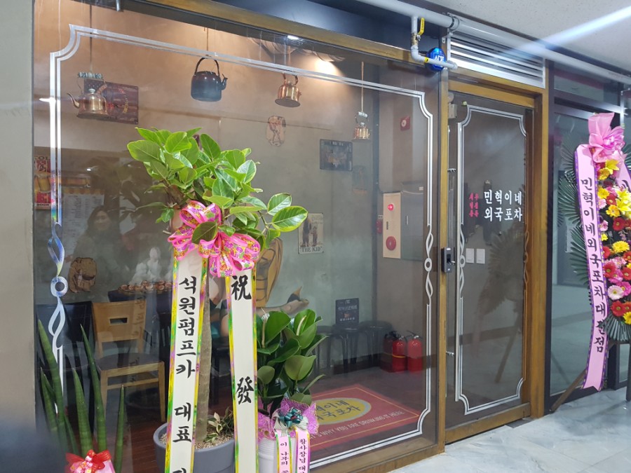 민혁이네외국포차평택점 이미지