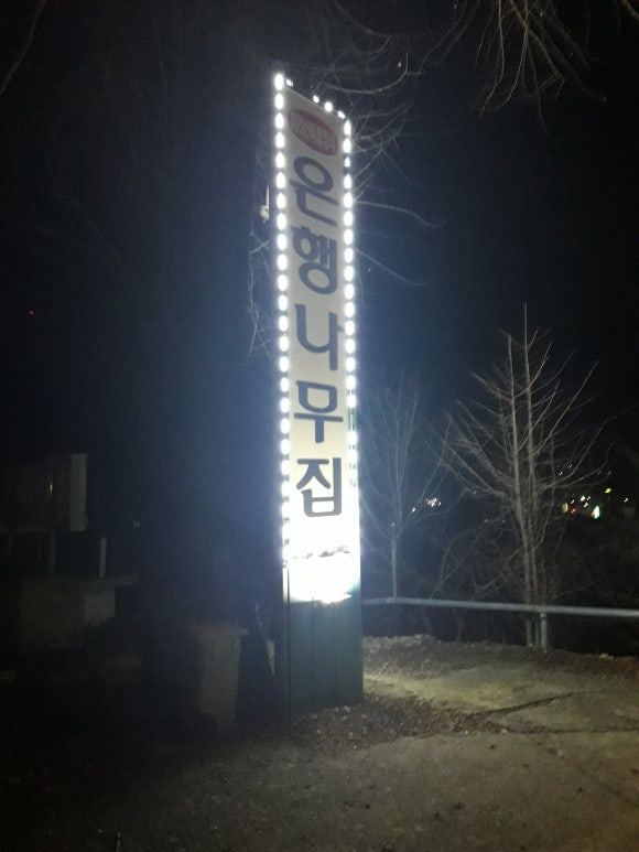 구례흑염소 이미지